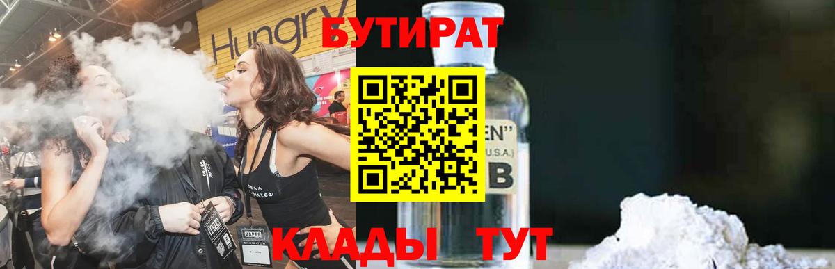 БУТИРАТ вода  Вход с VPN  БУТИРАТ  Шатура 