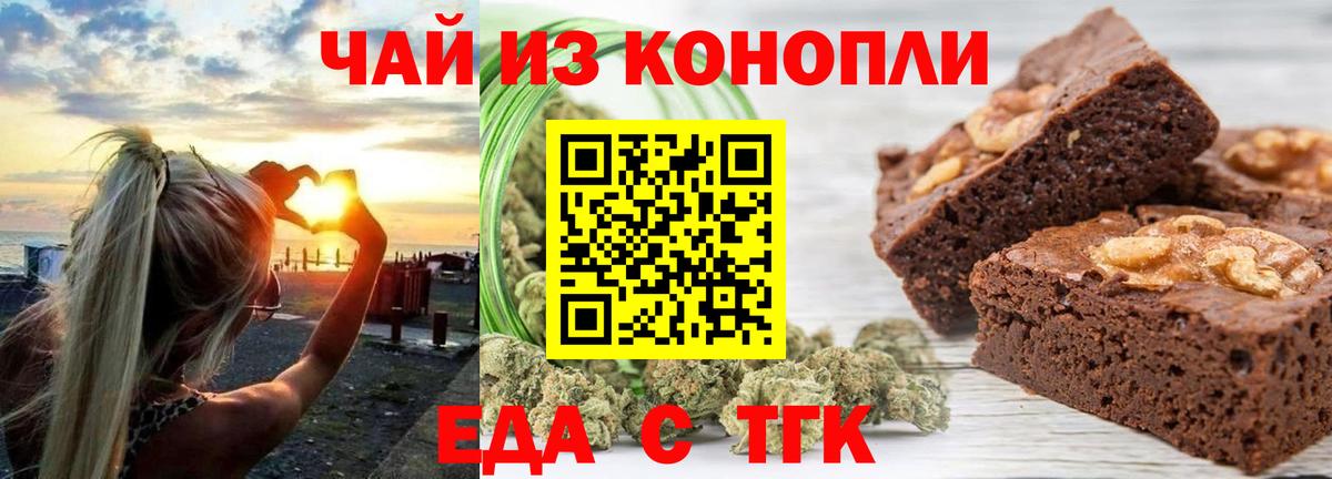Еда ТГК марихуана  Вход с VPN  Шатура 