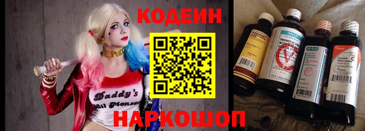 Кодеин напиток Lean (лин)  Вход с VPN  Шатура  Кодеиновый сироп Lean Purple Drank 