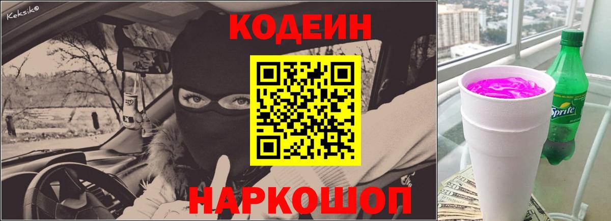 Кодеиновый сироп Lean напиток Lean (лин) Шатура
