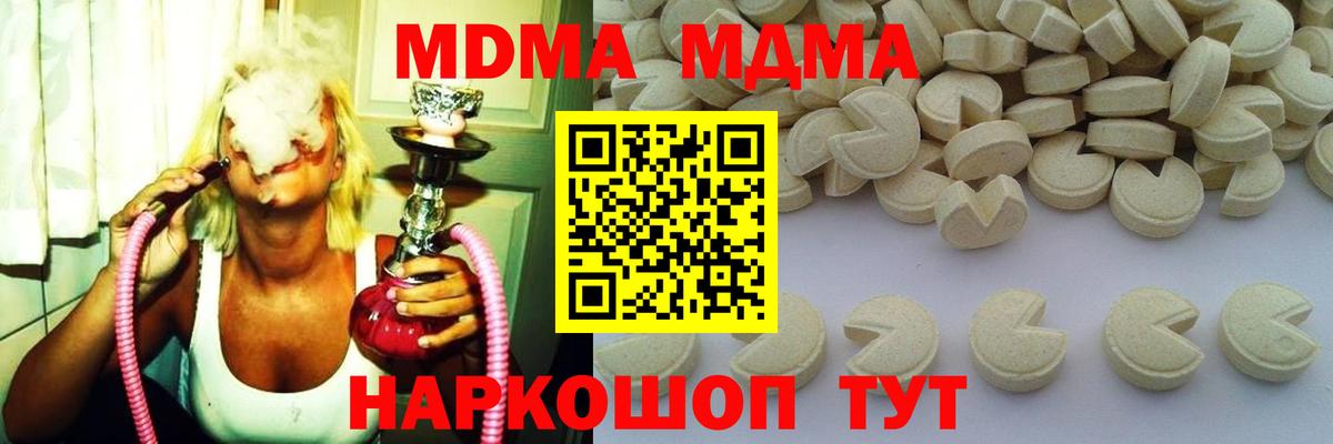 МДМА crystal  Вход с VPN  MDMA  Шатура  MDMA Molly 